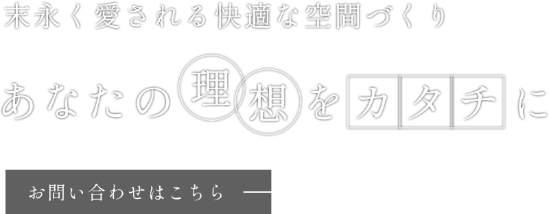 丁寧なヒアリングを意識